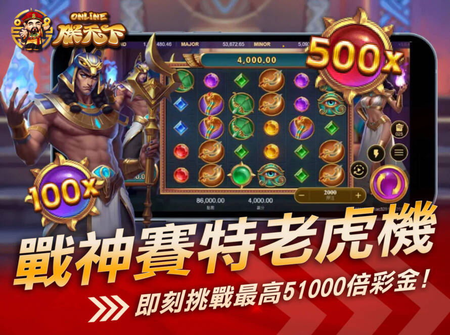 ATG戰神賽特