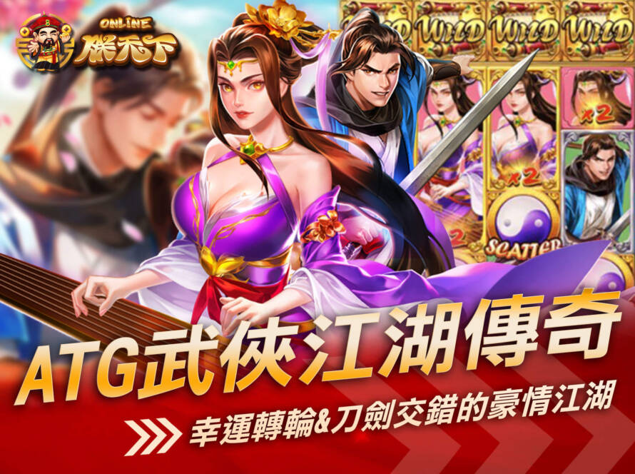 ATG武俠