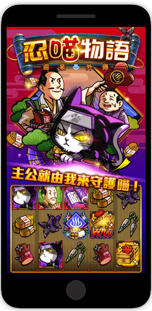 忍喵物語